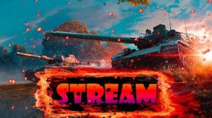 TANKS BLITZ ЛЕСТА  ИГРАЕМ В РЕЙТИНГИ