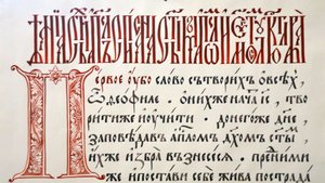 Деяния. Зачало 1.