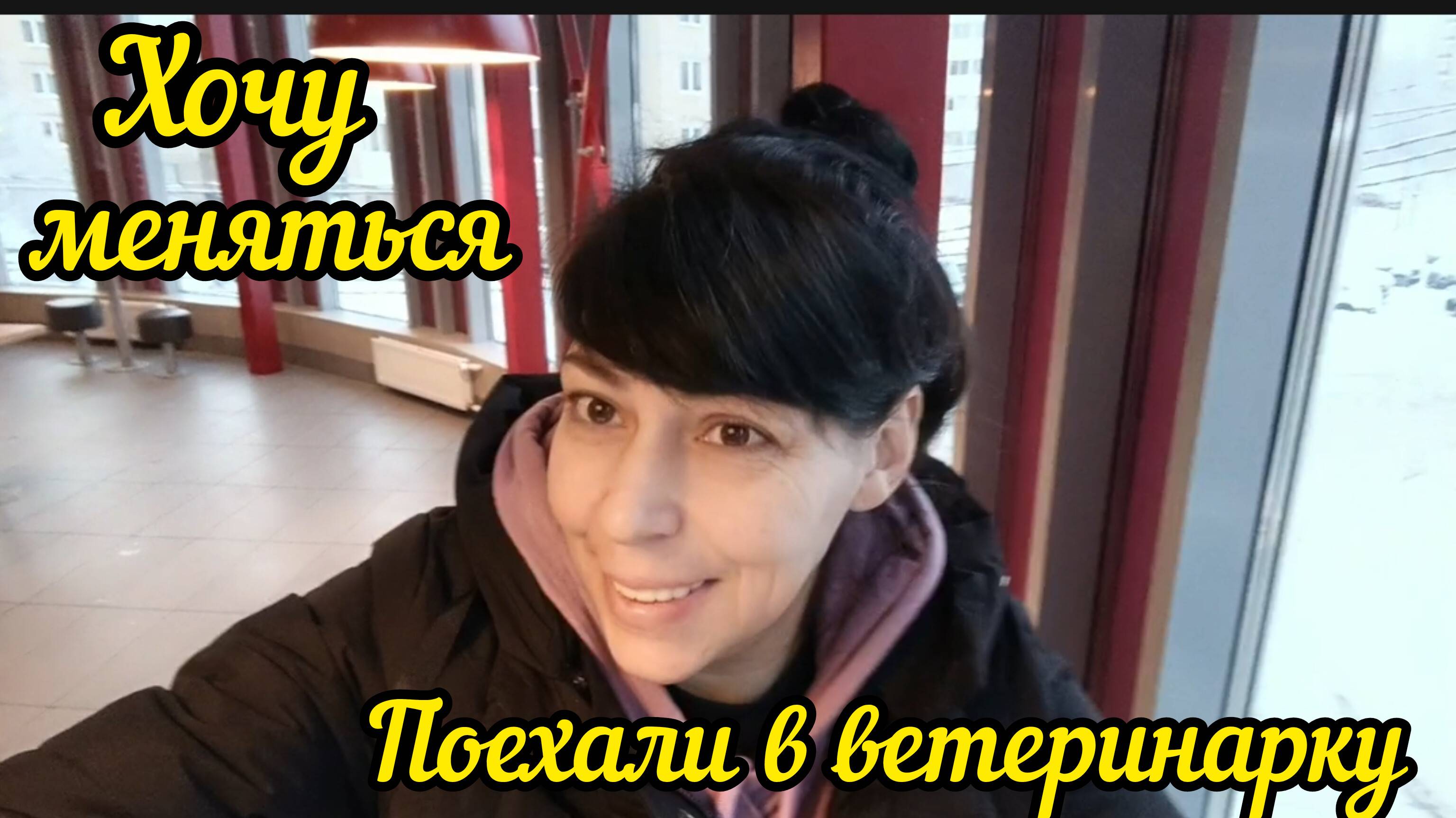 Поездка в город/Настроение супер,хочу меняться/Дневник моей жизни 18.12.24 Часть 1