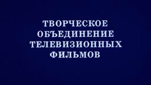 Собачье сердце 1-2 серии (М. Булгаков)