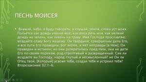 Изучаем Откровение: встреча 29 песнь Моисея и Агнца, часть 2 песнь победы и суда