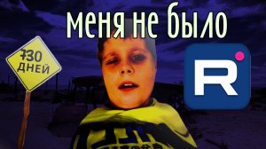 меня не было 2 года