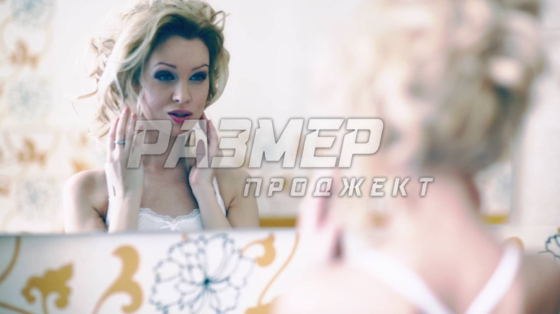 Размер Проджект - My Moscow Love