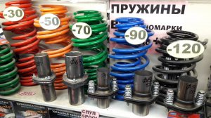 пружины