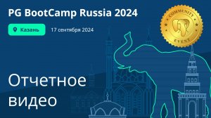 Отчетный ролик PG BootCamp 2024 Kazan