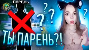 ПАРНЯМ вход "ЗАПРЕЩЕН" на этот сервер TopiaCube - Анархия Майнкрафт