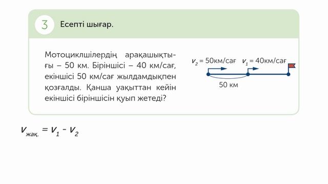 ІІІ - тоқсан, Математика, 4 сынып, Сабақ №88 смотреть онлайн