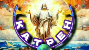 24.12.24 🙏🎄 Катрен № 360 (3143) «Людей ожидает век Преображения!» ОТЕЦ АБСОЛЮТ через Маслова Л.И.