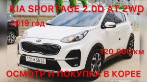 KIA SPORTAGE 2.0D AT 2WD PRESTIGE (КИА СПОРТЕЙДЖ) Осмотр по заказу покупателя