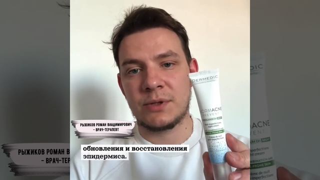 Ночной крем против несовершенств от Dermedic смотреть онлайн