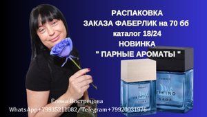 Распаковка заказа Фаберлик