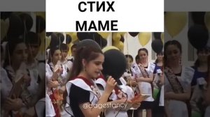 Красивый стих на последнем звонке Маме