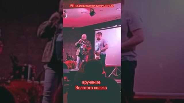 #theсильноенепонимание вручение Золотого колеса за лучший панк-альбом года смотреть онлайн