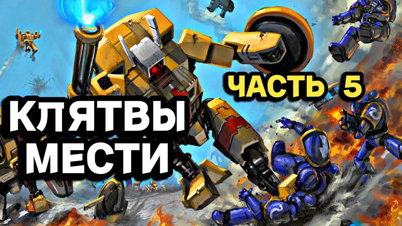 Космодесант против Тау , Кризис на Тарросе, часть 5, Warhammer 40000