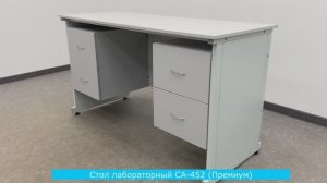 Стол лабораторный СА-452 (Премиум)