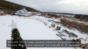 В Парке Сказов построили самые длинные качели на Урале