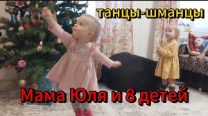 танцульки двойняшек 💃