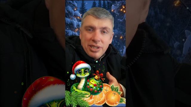🍊 ༺ Нежный запах мандаринок ༻🍊 Комиссаров Эдуард Михайлович 🍊 С новым 2025 годом!