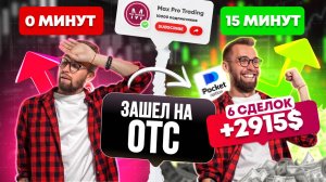 Трейдинг ОБУЧЕНИЕ для НОВИЧКОВ / Простая стратегия для начинающих / Pocket Option 2024