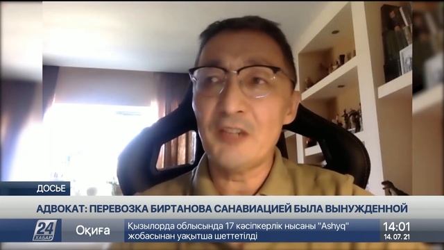 Перевозка Биртанова санавиацией была вынужденной мерой – адвокат
