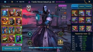 ГЕНБО НЕЧЕСТИВЫЙ. ЛУЧШИЙ ДД ЭПИК НА АРЕНУ. RAID SHADOW LEGENDS