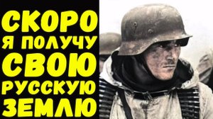 Письмо немецкого солдата с восточного фронта / Письма с фронта