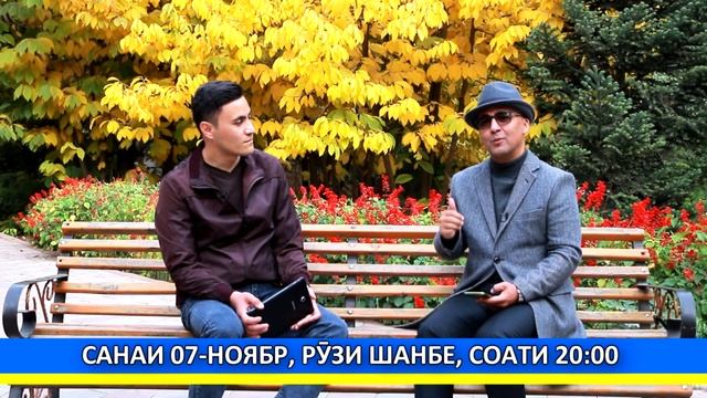 Анонс. Орзу Исоев