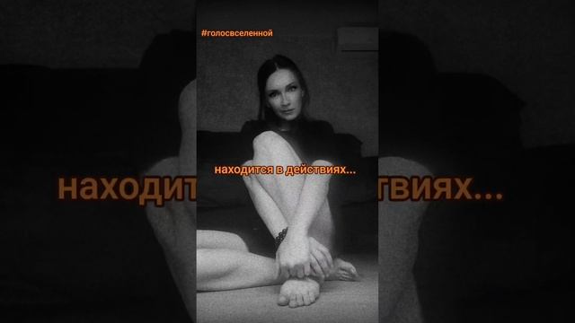 #голосвселенной #консультациионлайн