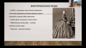 Открытая лекция «Викторианская Англия: быт и культура»