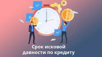 ВАЖНО! СРОК ИСКОВОЙ ДАВНОСТИ ПО КРЕДИТНОЙ КАРТЕ В 2024 ГОДУ #Территория_права