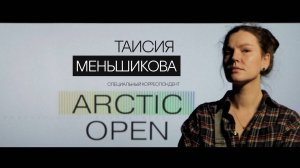 Дневник кинофестиваля Arctic open VIII. День третий (07.12.2024г.)