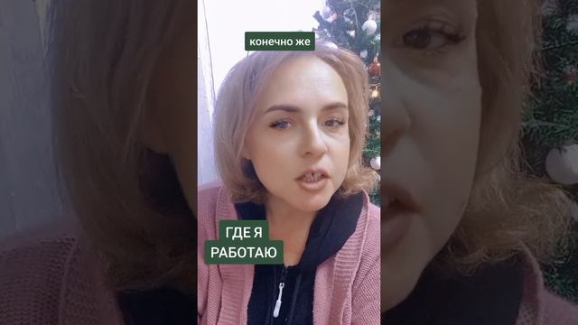 Где я работаю. Почему выращиваю