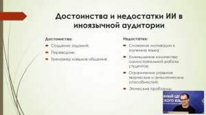 Инструменты ИИ в иноязычной аудитории: достоинства и недостатки, Кузнецов А.А.