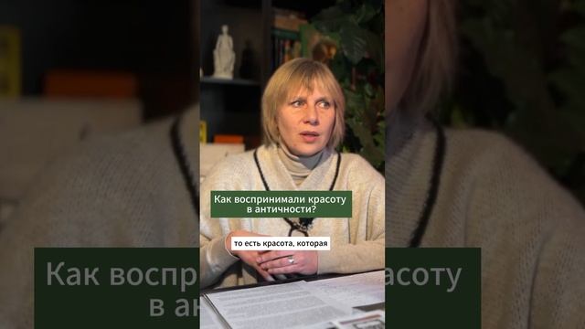 Красота во времена античности... #философия #мудрость #красота #НовыйАкрополь #саморазвитие