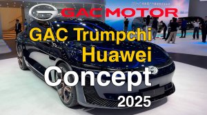 GAC Trumpchi and Huawei Concept 2025г. Видео обзор.