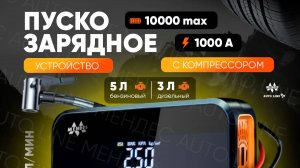 Видеоинструкция Titan Pro Energy