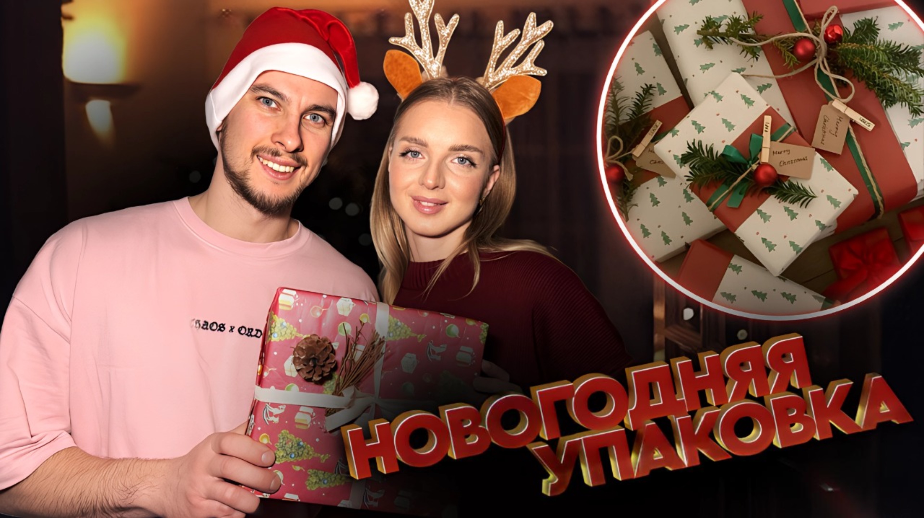 ПОДАРОЧНАЯ УПАКОВКА СВОМИ РУКАМИ 🎁