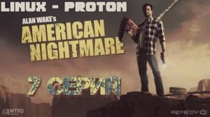 Алан Уэйк: Американский кошмар - 7 Серия (Alan Wake's American Nightmare - Linux Proton)