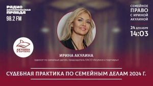 Судебная практика по семейным делам