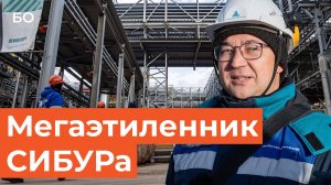 «Горячий пуск» мегаэтиленника СИБУРа: как прошел прием первого сырья на ЭП-600