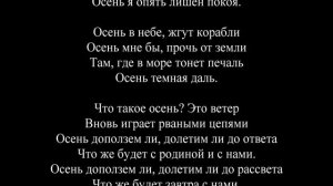 ДДТ - Что такое осень (текст песни)