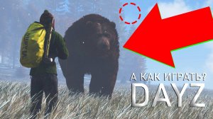 ДЕЙЗ ГАЙД КАК ИГРАТЬ В 2024 ГОДУ НА СЕРВЕРЕ С БОТАМИ ИСТОК ПВЕ НОВОЕ ОБНОВЛЕНИЕ ИВЕНТ ОБЗОР СЕРВЕРА