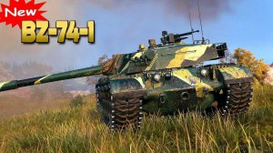 БЗ-74-1: НОВЫЙ танк на РУ сервере - World of Tanks