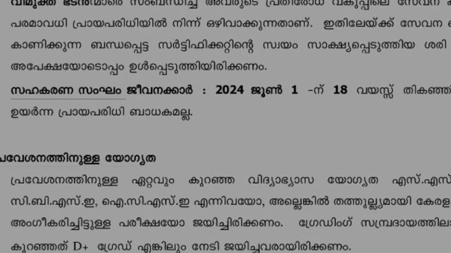 JDC Admission 2024 | JDC - Junior Diploma in Co-operation 2024-25 | Apply Now | Edusoft Malayalam