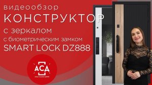 Обозреваем Конструктор с зеркалом с биометрическим замком SMART LOCK SZ888