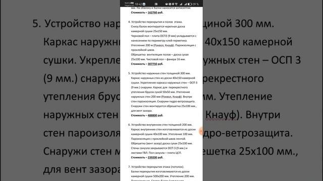 Расчёт Каркасного Дома Цена #дастрой #каркасныйдом