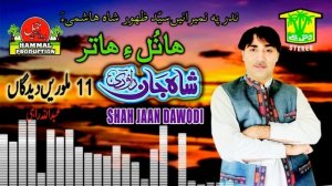 New Balochi HD Songs 2019 - Muloorein Deedagan - Shahjahan Dawoodi