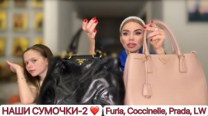 Обзор сумок - 2