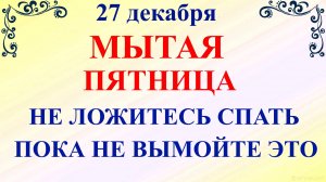 27 декабря Филимонов День. Что нельзя делать 27 декабря. Народные традиции и приметы