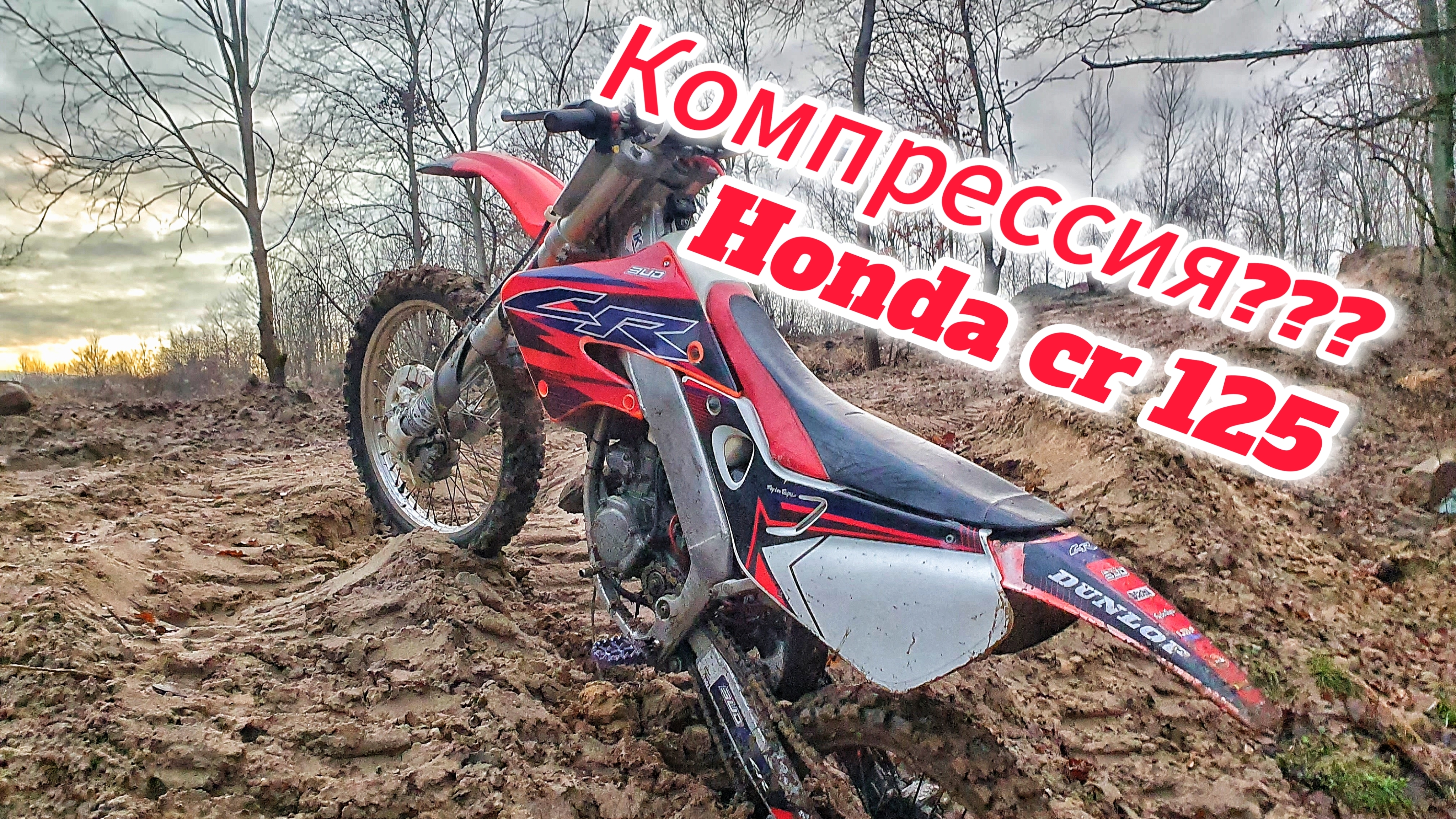 Пропала компрессия Honda cr 125 r.mp4